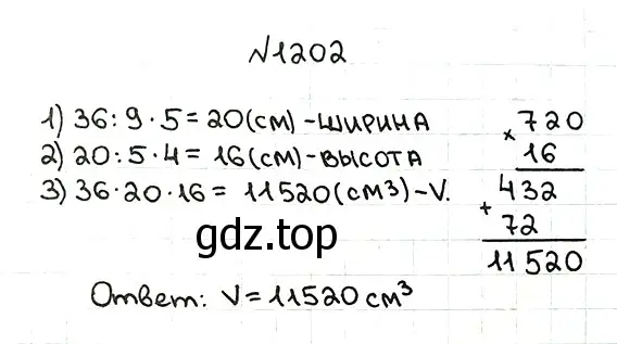 Решение 7. номер 1202 (страница 283) гдз по математике 5 класс Мерзляк, Полонский, учебник