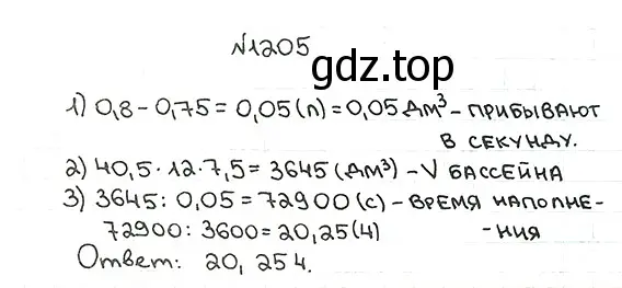 Решение 7. номер 1205 (страница 283) гдз по математике 5 класс Мерзляк, Полонский, учебник