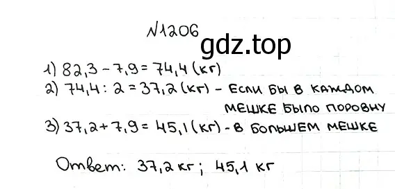 Решение 7. номер 1206 (страница 283) гдз по математике 5 класс Мерзляк, Полонский, учебник