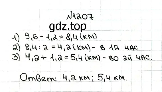 Решение 7. номер 1207 (страница 283) гдз по математике 5 класс Мерзляк, Полонский, учебник