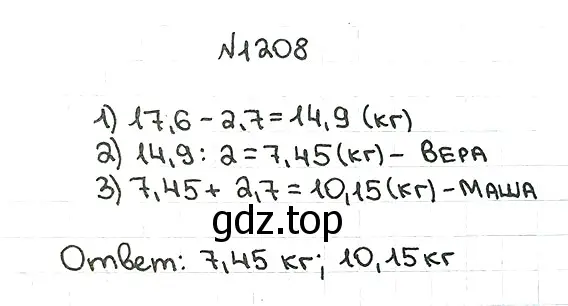 Решение 7. номер 1208 (страница 283) гдз по математике 5 класс Мерзляк, Полонский, учебник