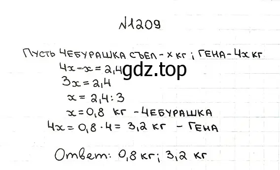 Решение 7. номер 1209 (страница 283) гдз по математике 5 класс Мерзляк, Полонский, учебник