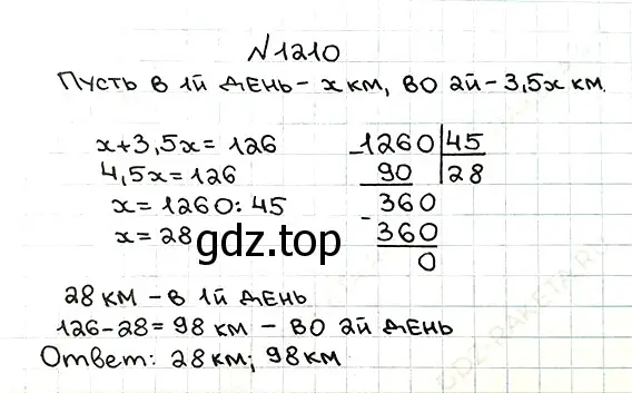 Решение 7. номер 1210 (страница 283) гдз по математике 5 класс Мерзляк, Полонский, учебник