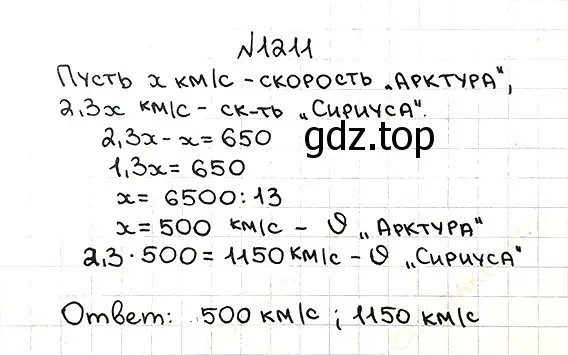 Решение 7. номер 1211 (страница 283) гдз по математике 5 класс Мерзляк, Полонский, учебник