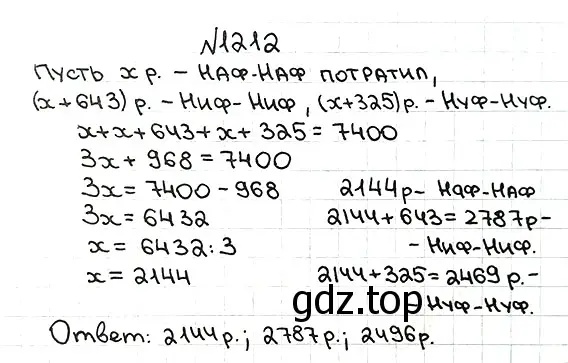 Решение 7. номер 1212 (страница 283) гдз по математике 5 класс Мерзляк, Полонский, учебник