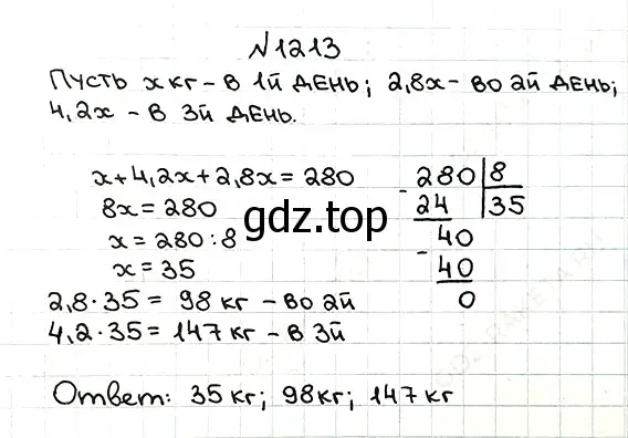 Решение 7. номер 1213 (страница 284) гдз по математике 5 класс Мерзляк, Полонский, учебник