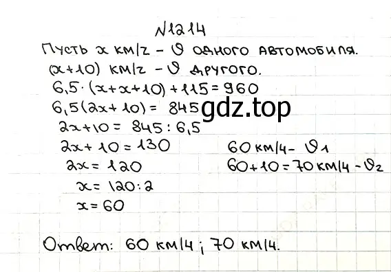 Решение 7. номер 1214 (страница 284) гдз по математике 5 класс Мерзляк, Полонский, учебник