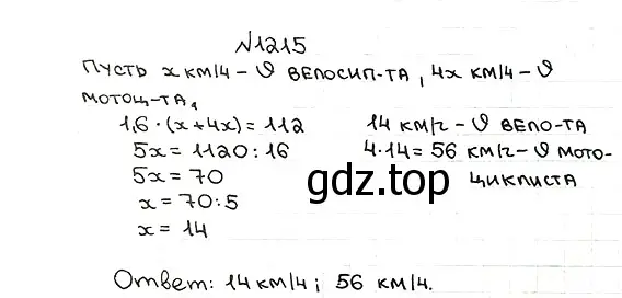 Решение 7. номер 1215 (страница 284) гдз по математике 5 класс Мерзляк, Полонский, учебник