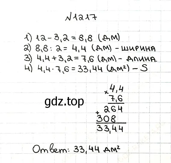 Решение 7. номер 1217 (страница 284) гдз по математике 5 класс Мерзляк, Полонский, учебник