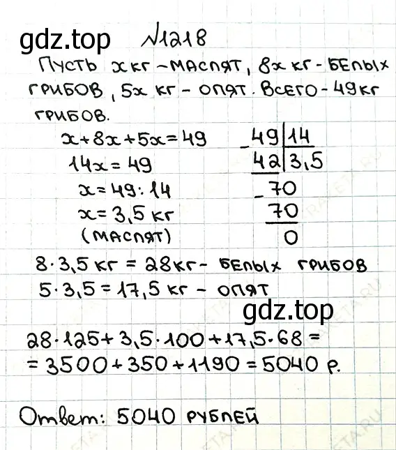 Решение 7. номер 1218 (страница 284) гдз по математике 5 класс Мерзляк, Полонский, учебник