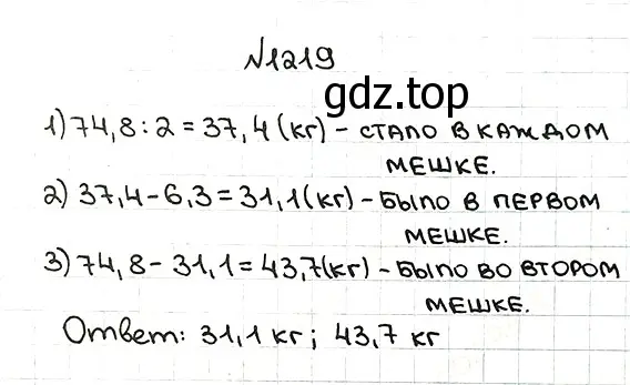 Решение 7. номер 1219 (страница 284) гдз по математике 5 класс Мерзляк, Полонский, учебник