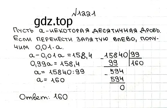 Решение 7. номер 1221 (страница 284) гдз по математике 5 класс Мерзляк, Полонский, учебник