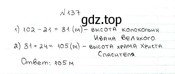 Решение 7. номер 137 (страница 40) гдз по математике 5 класс Мерзляк, Полонский, учебник