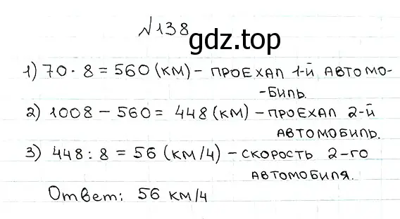 Решение 7. номер 138 (страница 40) гдз по математике 5 класс Мерзляк, Полонский, учебник