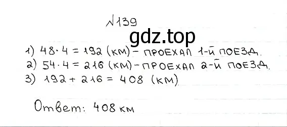 Решение 7. номер 139 (страница 40) гдз по математике 5 класс Мерзляк, Полонский, учебник