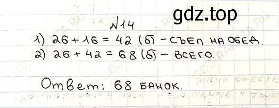 Решение 7. номер 14 (страница 7) гдз по математике 5 класс Мерзляк, Полонский, учебник