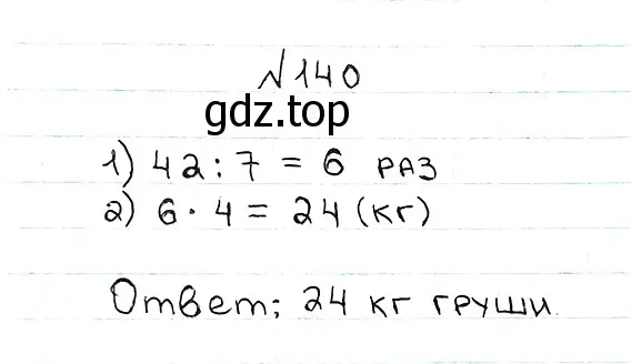 Решение 7. номер 140 (страница 40) гдз по математике 5 класс Мерзляк, Полонский, учебник