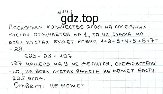 Решение 7. номер 141 (страница 40) гдз по математике 5 класс Мерзляк, Полонский, учебник