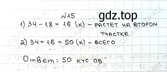 Решение 7. номер 15 (страница 7) гдз по математике 5 класс Мерзляк, Полонский, учебник