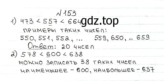 Решение 7. номер 153 (страница 43) гдз по математике 5 класс Мерзляк, Полонский, учебник