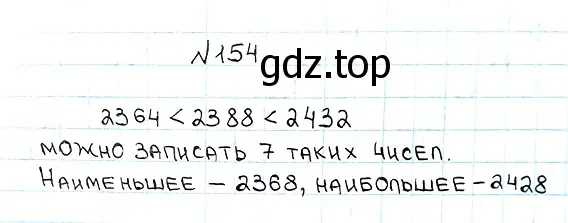 Решение 7. номер 154 (страница 44) гдз по математике 5 класс Мерзляк, Полонский, учебник