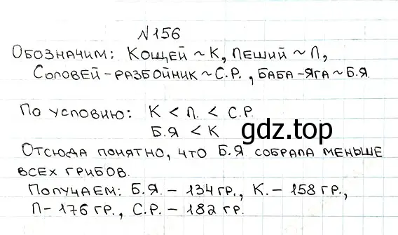 Решение 7. номер 156 (страница 44) гдз по математике 5 класс Мерзляк, Полонский, учебник