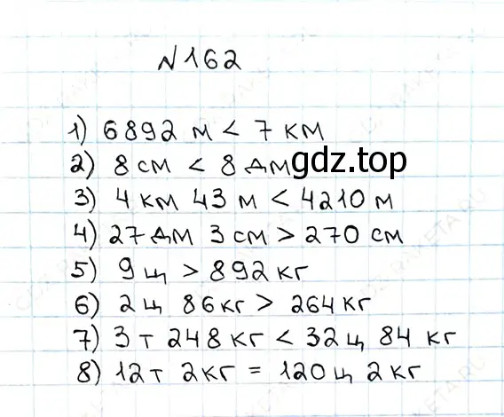 Решение 7. номер 162 (страница 45) гдз по математике 5 класс Мерзляк, Полонский, учебник