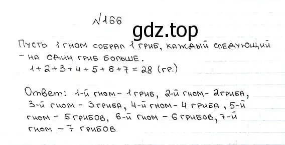 Решение 7. номер 166 (страница 46) гдз по математике 5 класс Мерзляк, Полонский, учебник