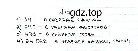 Решение 7. номер 17 (страница 10) гдз по математике 5 класс Мерзляк, Полонский, учебник