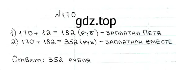 Решение 7. номер 170 (страница 51) гдз по математике 5 класс Мерзляк, Полонский, учебник