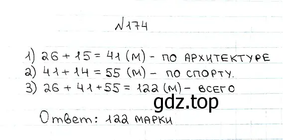 Решение 7. номер 174 (страница 52) гдз по математике 5 класс Мерзляк, Полонский, учебник