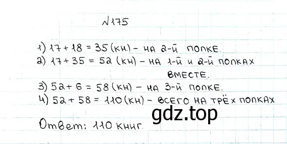 Решение 7. номер 175 (страница 52) гдз по математике 5 класс Мерзляк, Полонский, учебник