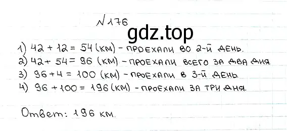 Решение 7. номер 176 (страница 52) гдз по математике 5 класс Мерзляк, Полонский, учебник