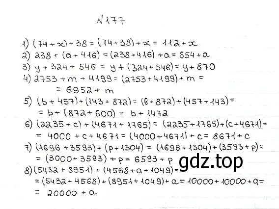 Решение 7. номер 177 (страница 52) гдз по математике 5 класс Мерзляк, Полонский, учебник