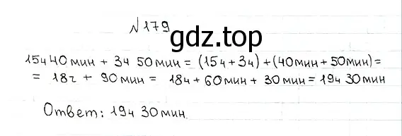 Решение 7. номер 179 (страница 52) гдз по математике 5 класс Мерзляк, Полонский, учебник