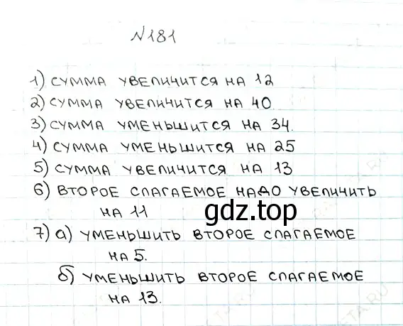 Решение 7. номер 181 (страница 53) гдз по математике 5 класс Мерзляк, Полонский, учебник