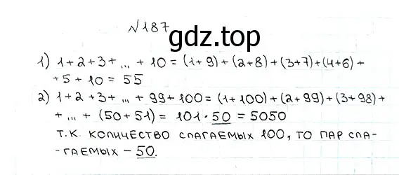 Решение 7. номер 187 (страница 53) гдз по математике 5 класс Мерзляк, Полонский, учебник