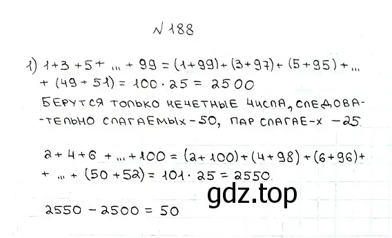 Решение 7. номер 188 (страница 54) гдз по математике 5 класс Мерзляк, Полонский, учебник