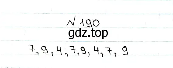 Решение 7. номер 190 (страница 54) гдз по математике 5 класс Мерзляк, Полонский, учебник