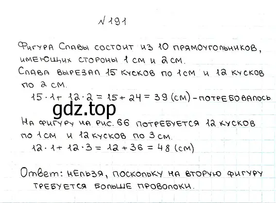 Решение 7. номер 191 (страница 54) гдз по математике 5 класс Мерзляк, Полонский, учебник