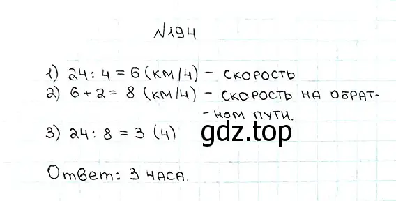 Решение 7. номер 194 (страница 54) гдз по математике 5 класс Мерзляк, Полонский, учебник