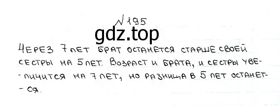 Решение 7. номер 195 (страница 54) гдз по математике 5 класс Мерзляк, Полонский, учебник