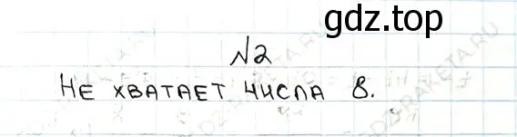 Решение 7. номер 2 (страница 6) гдз по математике 5 класс Мерзляк, Полонский, учебник