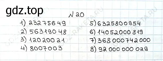 Решение 7. номер 20 (страница 10) гдз по математике 5 класс Мерзляк, Полонский, учебник