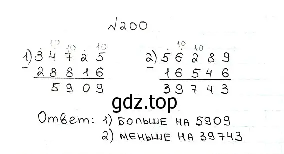 Решение 7. номер 200 (страница 57) гдз по математике 5 класс Мерзляк, Полонский, учебник