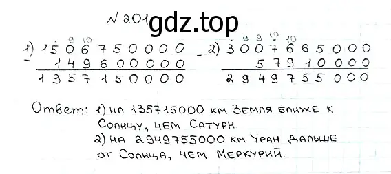 Решение 7. номер 201 (страница 57) гдз по математике 5 класс Мерзляк, Полонский, учебник