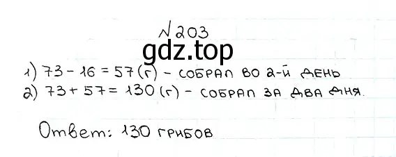 Решение 7. номер 203 (страница 58) гдз по математике 5 класс Мерзляк, Полонский, учебник