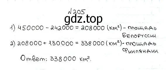 Решение 7. номер 205 (страница 58) гдз по математике 5 класс Мерзляк, Полонский, учебник