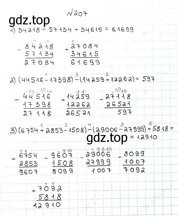 Решение 7. номер 207 (страница 58) гдз по математике 5 класс Мерзляк, Полонский, учебник