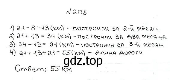 Решение 7. номер 208 (страница 58) гдз по математике 5 класс Мерзляк, Полонский, учебник